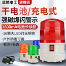 LTD 聲光報警器 5088干電池爆閃警示燈磁吸警報燈LED閃爍燈充電式