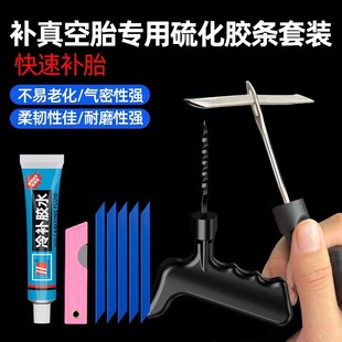 補胎工具套裝 真空胎補胎專用應急修理補胎神器電動車摩托車汽車