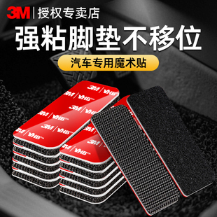 汽車腳墊專用固定貼車用強(qiáng)力納米雙面膠強(qiáng)力高粘度無(wú)痕貼3M魔術(shù)貼
