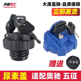 適配奧馳X3奧馳X2濰柴尿素蓋尿素罐蓋子尿素液蓋子帶鎖汽貨車配件