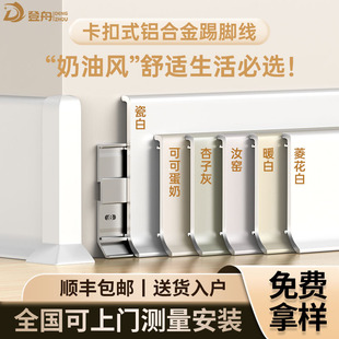 奶油風(fēng)踢腳線鋁合金6cm金屬不銹鋼菱花白可可蛋奶地腳線弧形貼腳