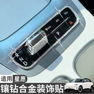 適用吉利星愿車內裝 鑲水鉆車標字母車貼 飾用品檔把位按鍵內飾改裝