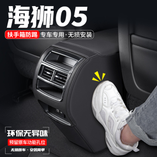 適用比亞迪海獅05扶手箱防踢墊后排出風口EV汽車內改裝 飾防護用品