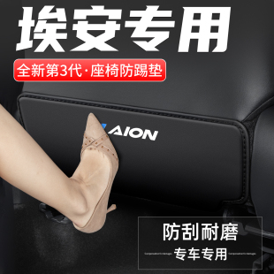 適用埃安YPLUS 飾用品 SPLUS魅580炫汽車座椅防踢墊后排Y車內S改裝