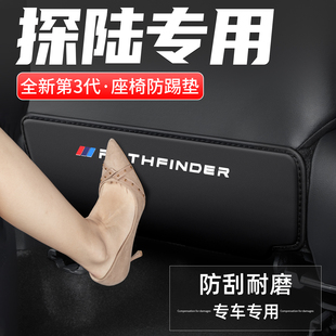 適用于日產(chǎn)探陸座椅防踢墊后排車(chē)內(nèi)飾汽車(chē)后座靠背防護(hù)改裝 飾用品
