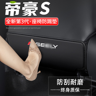 適用吉利帝豪S汽車座椅防踢墊車內靠背防護后排改裝 飾用品 防磨裝