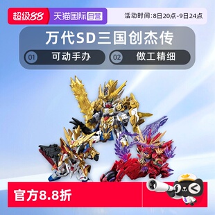 三國創杰傳 萬代 龍翔劉備關羽炎王張飛趙云黃忠高達 自營