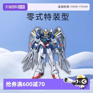 飛翼高達零式 自營 特裝 天使 高達 掉毛 萬代 拼裝 型