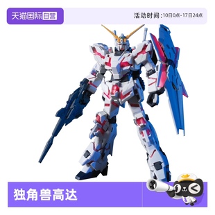 HGUC 玩具 萬代 毀滅模式 NTD 獨角獸高達 144 高達模型 自營