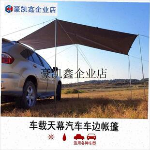 戶外汽車側(cè)邊帳篷房車邊帳篷側(cè)帳天幕車載遮陽R棚頂防曬越野自駕