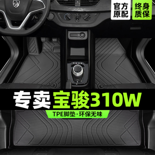 寶駿310w腳墊專用全包圍寶俊汽車手動擋主駕駛tpe絲圈全套改裝 件