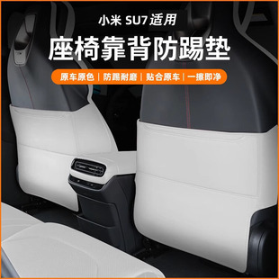 適用于小米SU7防踢墊后排座椅防磨墊汽車靠背護墊改裝 內飾用品og