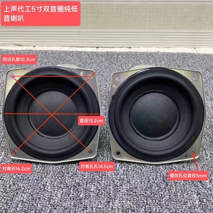 SONAVOX上聲代工5寸雙音圈純低音喇叭汽車家用低音炮揚聲器