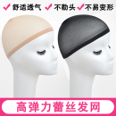 假發(fā)壓發(fā)帽cos發(fā)網(wǎng)專(zhuān)用發(fā)量多不勒頭網(wǎng)套肉色隱形固定網(wǎng)兜透氣紗
