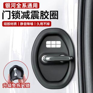 L7汽車門鎖保護蓋降音減震緩沖墊門鎖扣保護套 吉利銀河L6