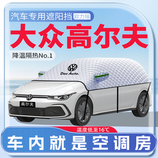 適用大眾高爾夫8汽車遮陽擋防曬7前擋風玻璃防曬罩遮陽隔熱傘簾板