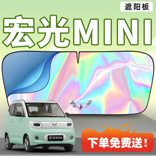 五菱宏光mini汽車遮陽板罩傘簾擋馬卡龍防曬遮光迷你前擋隔熱ev