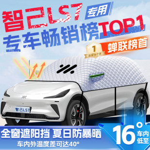 適用智己LS7汽車遮陽擋防曬隔熱前擋風玻璃防曬罩遮陽用品傘簾板