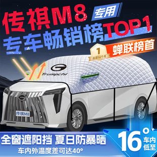 適用廣汽傳祺M8汽車遮陽擋防曬隔熱前擋風玻璃防曬罩遮陽傘簾板