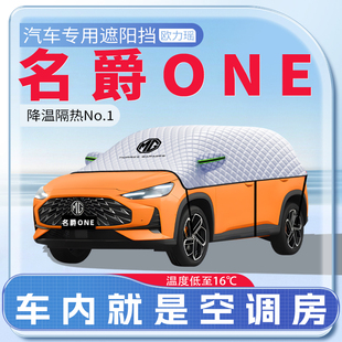 適用于名爵one汽車遮陽擋MG防曬前擋風玻璃防曬罩遮陽用品傘簾板