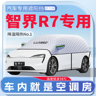 適用智界R7專用汽車遮陽擋防曬前擋風玻璃防曬罩遮陽用品傘簾板