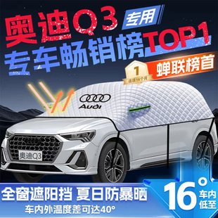 適用奧迪Q3汽車遮陽擋防曬隔熱前擋風玻璃防曬罩遮陽用品傘簾板
