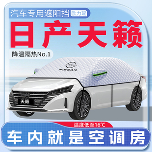 適用日產天籟汽車遮陽擋隔熱防曬前擋風玻璃防曬罩遮陽用品傘簾板