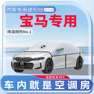 適用寶馬5系3系汽車(chē)遮陽(yáng)擋x1防曬x3遮陽(yáng)x5前擋風(fēng)玻璃防曬罩傘簾板