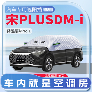 適用比亞迪宋PLUSDMI汽車遮陽擋PLUS前擋風(fēng)玻璃dmi防曬罩EV傘簾板