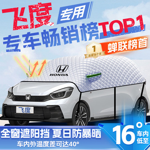 適用本田飛度汽車遮陽擋防曬前擋風玻璃防曬罩夏季 遮陽用品傘簾板