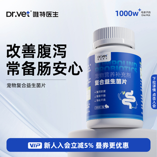 唯特醫生寵物益生菌貓咪專用泰迪幼犬高活性菌狗狗拉肚子調理腸胃