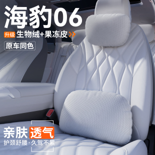 適用比亞迪海豹06汽車頭枕腰靠車內護頸靠枕座椅內飾裝 飾用品大全