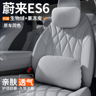 適用蔚來ES6汽車頭枕腰靠車用護頸靠枕車內(nèi)座椅內(nèi)飾裝 飾用品大全
