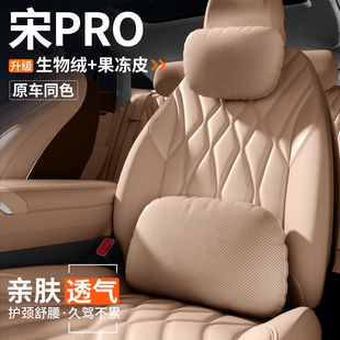 適用比亞迪宋PRO汽車頭枕腰靠車內護頸靠枕座椅內飾裝 飾用品大全