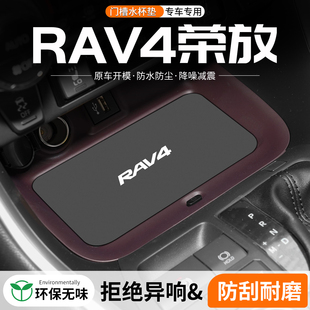 適用豐田RAV4榮放水杯門槽墊汽車內改裝 飾用品 車載中控防滑儲物裝