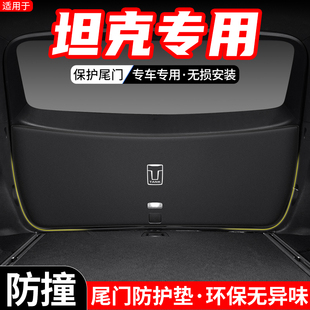 適用于坦克300汽車500后備箱尾門防護墊內飾尾箱改裝 飾用品 防踢裝