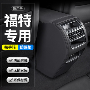 適用福特蒙迪歐探險(xiǎn)者汽車扶手箱防踢墊后排出風(fēng)口車內(nèi)用品保護(hù)套