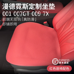 009夏透氣靠墊座墊 007 漫德霓斯無掛鉤汽車坐墊適用于極氪7X 001