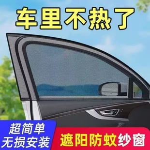 汽車防蚊紗窗紗網(wǎng)車窗防蚊網(wǎng)防蚊蟲(chóng)車用蚊帳車載防蟲(chóng)玻璃遮陽(yáng)窗簾