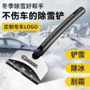 除雪鏟汽車用除冰鏟神器除霜鏟子玻璃除雪刮雪器刮霜板清雪鏟工具