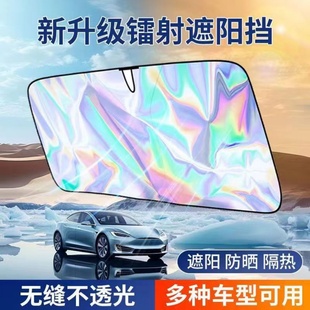 鐳射鏡面新款 汽車(chē)遮陽(yáng)擋幻彩遮陽(yáng)前擋風(fēng)玻璃遮陽(yáng)板折疊汽車(chē)反光擋