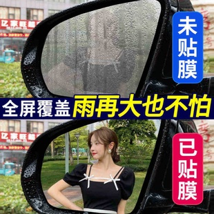 汽車后視鏡防雨膜倒車鏡防霧反光鏡玻璃防水貼膜通用全屏側窗用品