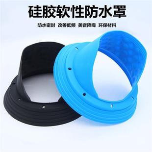 硅膠軟性汽車音響改裝 6.5寸喇叭防水罩密封止震隔音防雨罩墊圈