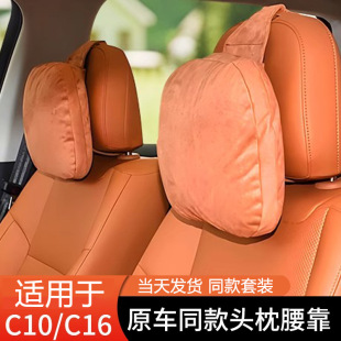適用零跑C16頭枕C10腰靠同款 車載汽車護(hù)頸枕舒適車載座椅腰靠枕