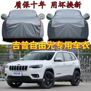 jeep吉普自由光車衣車罩加厚防雨防曬隔熱遮陽SUV專用汽車外套