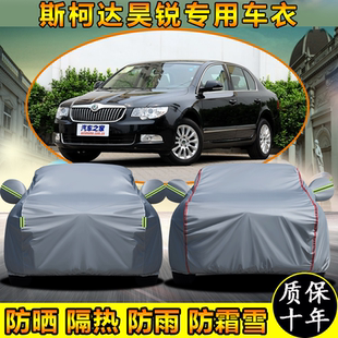 斯柯達昊銳專用車衣車罩防曬防雨加厚遮陽四季 通用汽車套防霜布