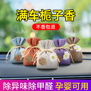 車載香薰汽車香水車內(nèi)除異味香包掛件車用高級梔子花香袋飾品擺件