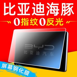 比亞迪海豚智駕版 屏幕鋼化膜車機顯示屏貼膜中控儀表導航屏保護膜