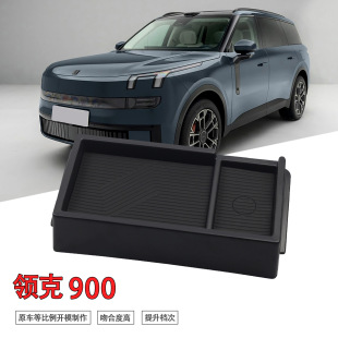 專用領(lǐng)克900汽車導(dǎo)航后儲(chǔ)物盒內(nèi)飾車內(nèi)外觀改裝 飾用品 大全配件裝