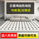 分體式 電熱地毯可拆洗發熱取暖墊 石墨烯加熱地毯客廳家用地暖墊